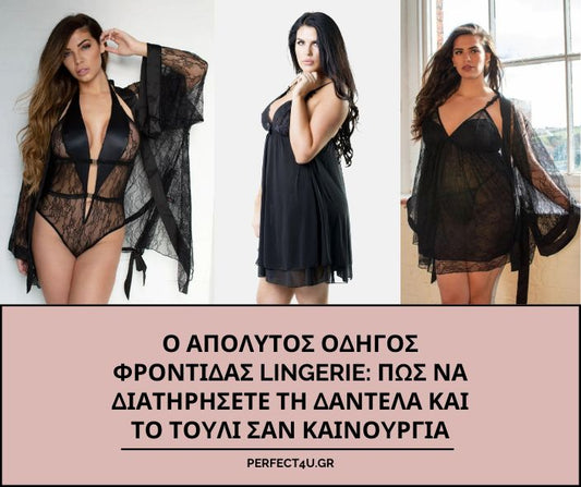 Perfect4U-guide-how-to-wash-and-care-lingerie-as-new-οδηγος-πως-να-διατηρησετε-τα-εσωρουχα-σαν-καινουργια